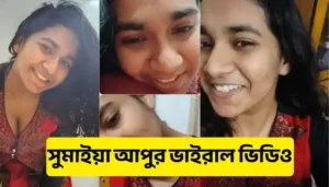 Sumaiya Apu Facebook Viral Girl Video: Check & Latest Updates 2026
